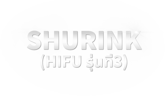 shurink(HIFU รุ่นที่3)
